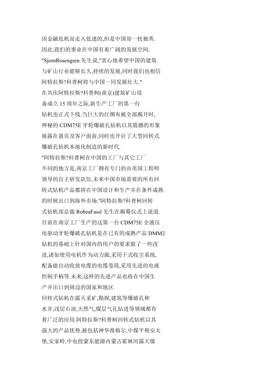 阿特拉斯·科普柯在華業務邁入新征程 十五周年慶典、新客戶中心與新工廠落成